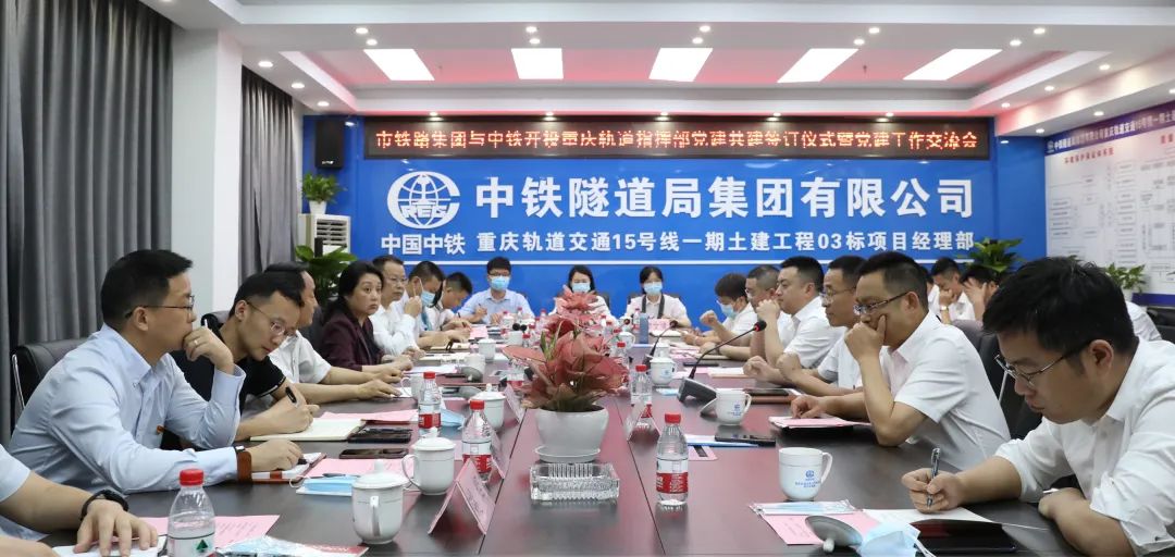 集团党委携手中铁开投重庆轨道指挥部党工委开展党建共建活动5.jpg