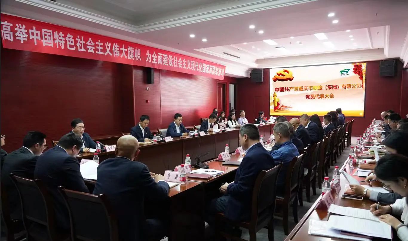 集团党员代表大会顺利召开 选举产生出席中共重庆交通开投集团第二次党员代表大会代表.jpg